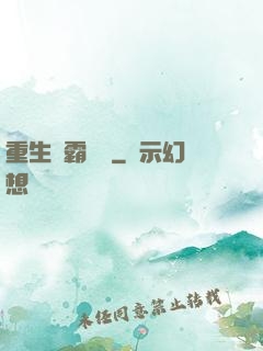 重生學霸計劃
