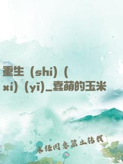 重生實(shí)習(xí)醫(yī)