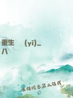 重生實習醫(yī)
