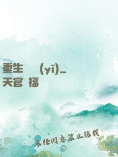 重生實習醫(yī)