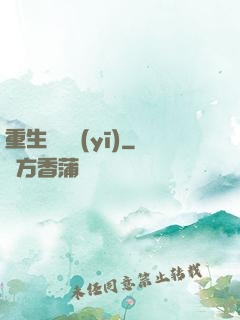 重生實習醫(yī)