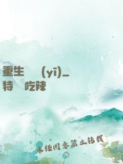 重生實習醫(yī)