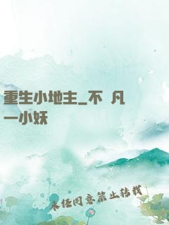 重生小地主