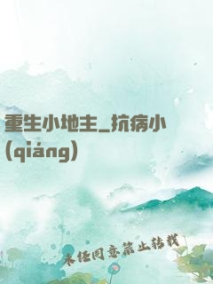 重生小地主