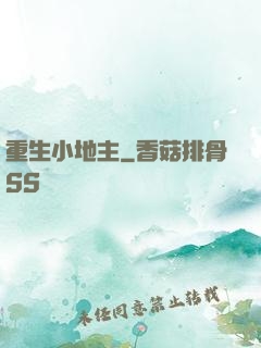 重生小地主