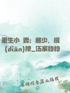 重生小嬌妻：寒少，慢點(diǎn)撩
