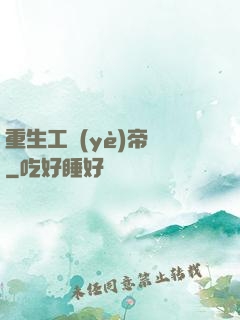 重生工業(yè)帝國