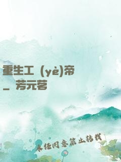 重生工業(yè)帝國