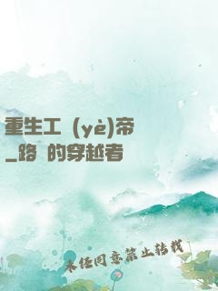 重生工業(yè)帝國