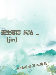 重生幕后貴族法師