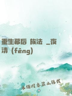 重生幕后貴族法師