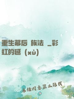 重生幕后貴族法師