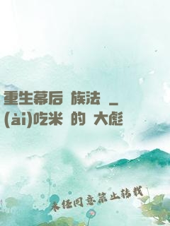 重生幕后貴族法師