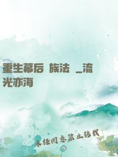 重生幕后貴族法師