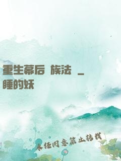重生幕后貴族法師