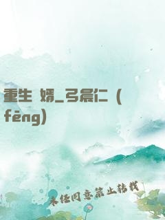 重生廢婿