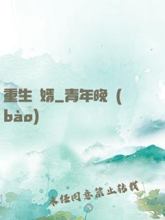 重生廢婿