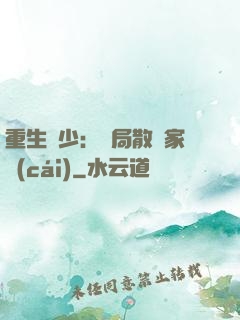 重生廢少：開局散盡家財(cái)