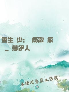 重生廢少：開局散盡家財