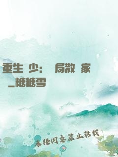 重生廢少：開局散盡家財
