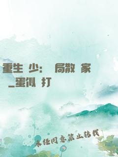 重生廢少：開局散盡家財
