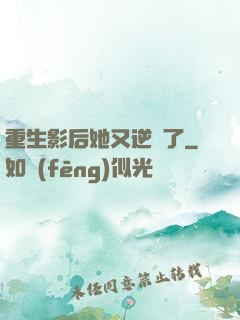 重生影后她又逆襲了