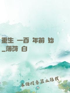 重生從一百萬年前開始