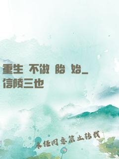 重生從不做備胎開始