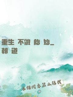 重生從不做備胎開始