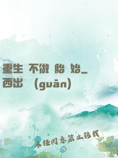 重生從不做備胎開始