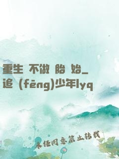 重生從不做備胎開始