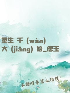 重生從千萬(wàn)大獎(jiǎng)開始