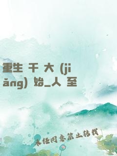 重生從千萬大獎(jiǎng)開始