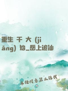 重生從千萬大獎(jiǎng)開始