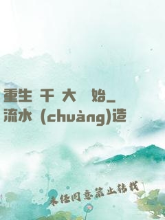 重生從千萬大獎開始