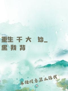 重生從千萬大獎開始