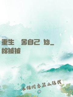 重生從奪舍自己開始