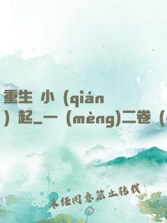重生從小錢(qián)掙起