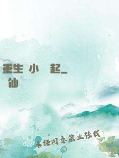 重生從小錢掙起