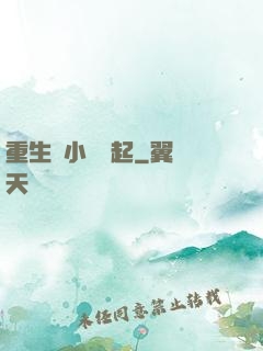 重生從小錢掙起