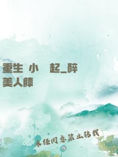 重生從小錢掙起