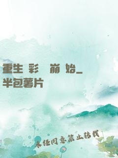 重生從彩禮談崩開始