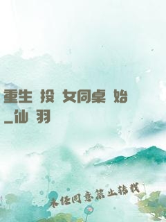 重生從投資女同桌開始