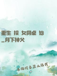 重生從投資女同桌開始