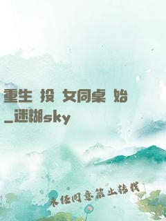 重生從投資女同桌開始
