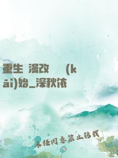 重生從漫改編劇開(kāi)始