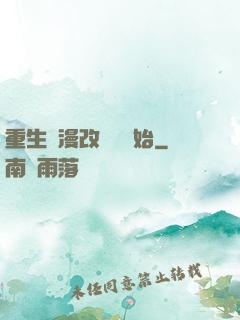 重生從漫改編劇開始