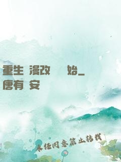 重生從漫改編劇開始