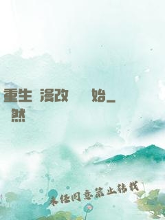 重生從漫改編劇開始