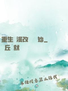 重生從漫改編劇開始